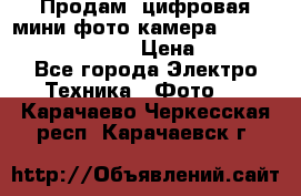 	 Продам, цифровая мини фото камера Sanyo vpc-S70ex Xacti › Цена ­ 2 000 - Все города Электро-Техника » Фото   . Карачаево-Черкесская респ.,Карачаевск г.